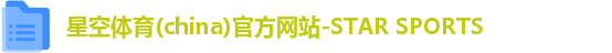 星空体育(china)官方网站-STAR SPORTS